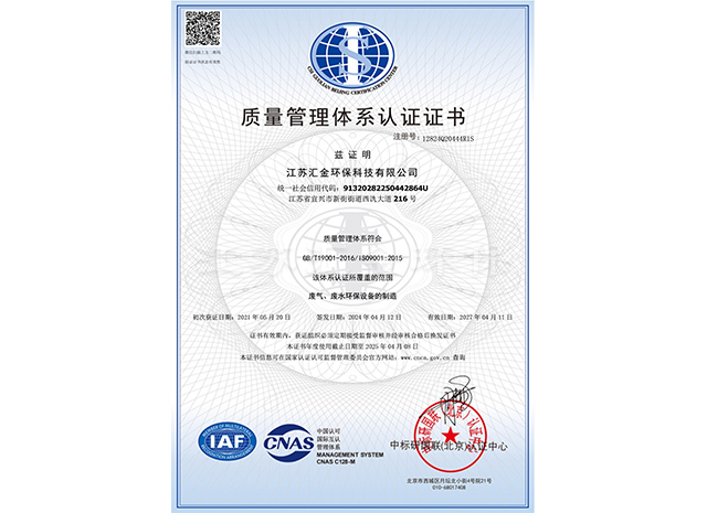 質(zhì)量管理體系認(rèn)證證書